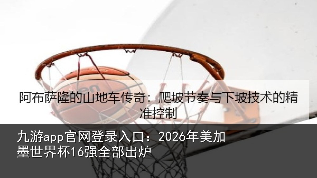 九游app官网登录入口:2026年美相关情况出炉