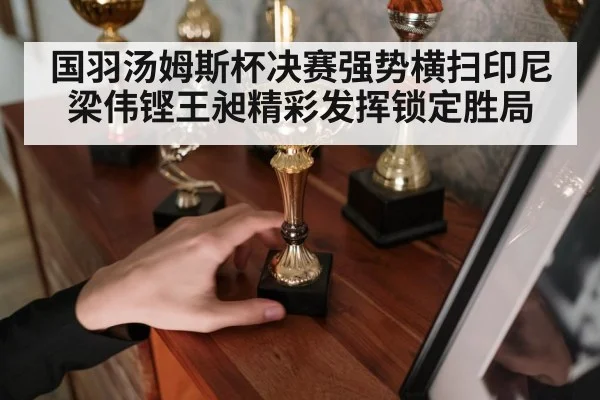 Thomas Cup trophy
