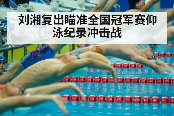 swimming competition start