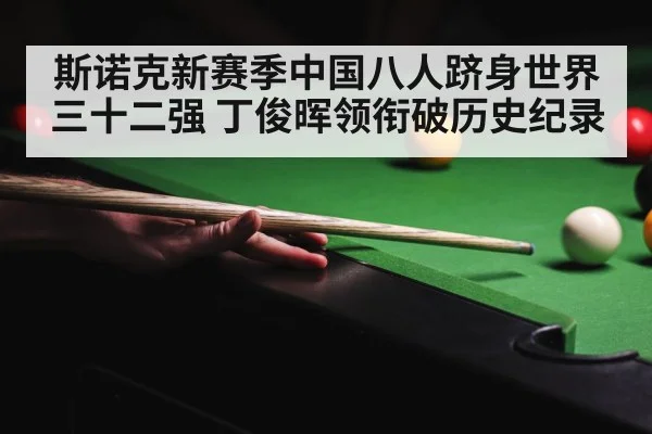 snooker tournament