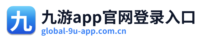 九游app官网登录入口 Logo